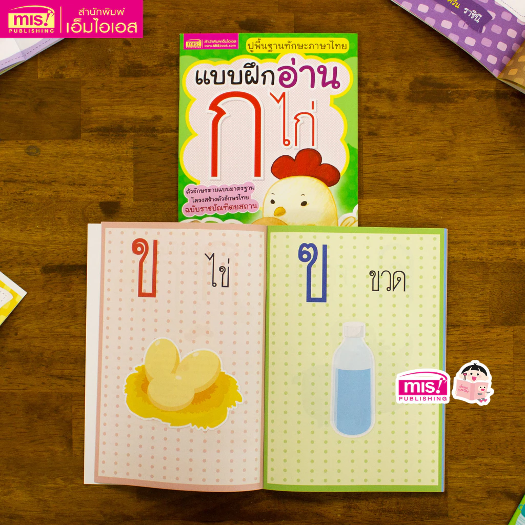 MISBOOK ชุดฝึกอ่าน ฝึกคัด พื้นฐานเด็กเล็ก เริ่มเรียน ก ไก่ ABC 123 (ซื้อแยกเล่มได้) thumbnail 4
