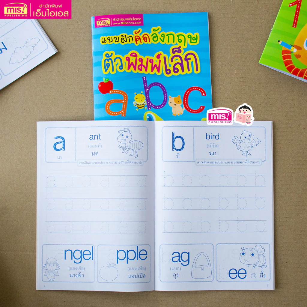 MISBOOK ชุดฝึกอ่าน ฝึกคัด พื้นฐานเด็กเล็ก เริ่มเรียน ก ไก่ ABC 123 (ซื้อแยกเล่มได้) thumbnail 7