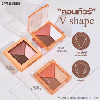 HF135 SIVANNA COLORS V CUTING BLENDING SHADING ซีเวนน่า คัลเลอร์ วี คัท เบลนดิ้ง เฉดดิ้ง 7.5g