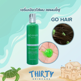 GO HAIR Original Silky Seaweed Nutrients 250ml #เซรั่มใส่ผม