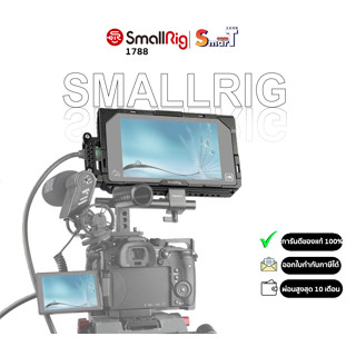 SmallRig Monitor Cage for Atomos Shogun/Ninja Assassin 1788 ประกันศูนย์ไทย 1 ปี