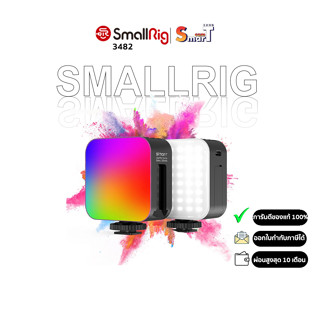 SmallRig - 3482 Vibe P80 LED Video light (Simorr) ประกันศูนย์ไทย 1 ปี