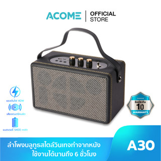 [ สินค้าใหม่ ] ACOME A30 ลำโพงบลูทูธ ดีไซน์วินเทจสุดคลาสสิค เรียบหรู ดูแพง มาพร้อมแรงดันไฟ 40 วัตต์ เสียงคมชัด ประกัน1ปี