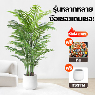 ☘️แถมฟรีหิน กระถาง🌿ต้นปาล์ม สูง82ซม18ใบไม้ ต้นไม้ปลอม minimal ต้นไม้ปลอมใหญ่ ต้นไม้แต่งบ้าน ต้นไม้ปลอมสวยๆ fake plants