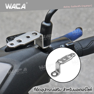 WACA แคชบาร์จับมือถือมอไซค์ บาร์จับแฮนด์ ขาจับกระจกมอเตอร์ไซค์ ขาจับมือถือ ตัวจับสปอตไลท์มอไซค์ crash-bar ส่งฟรี ^TA