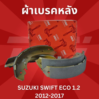 ก้ามเบรคหลัง ผ้าเบรคหลัง SUZUKI SWIFT ปี 2012-2017 ปี 12,13,14,15,16,17 55,56,57,58,59,60 TRW GS 7894 ซูซูกิ สวิฟท์