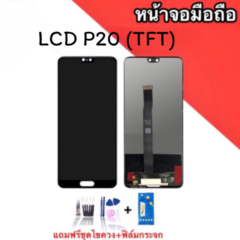 หน้าจอ P20 /LCD P20 หน้าจอ+ทัชสกรีน  P20 จอP20 หน้าจอ P20 หน้าจอพี20 แถมฟิล์ม ชุดไขควง+กาว