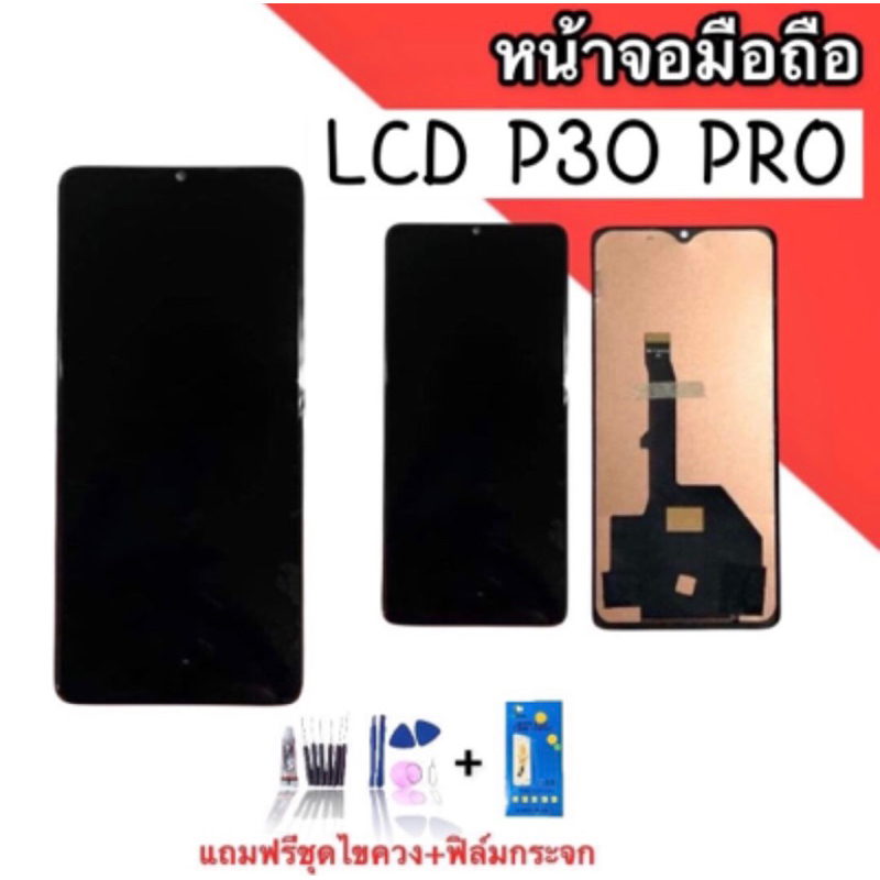 หน้าจอ P30โปร/ LCD P30Pro หน้าจอ+ทัชสกรีน  P30 Pro จอP30 โปร หน้าจอP30pro จอP30pro สินค้าพร้อมส่ง