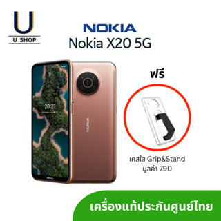 NOKIA X20 5G (8/128) แถมเคส แท้ มีประกันศูนย์ไทย
