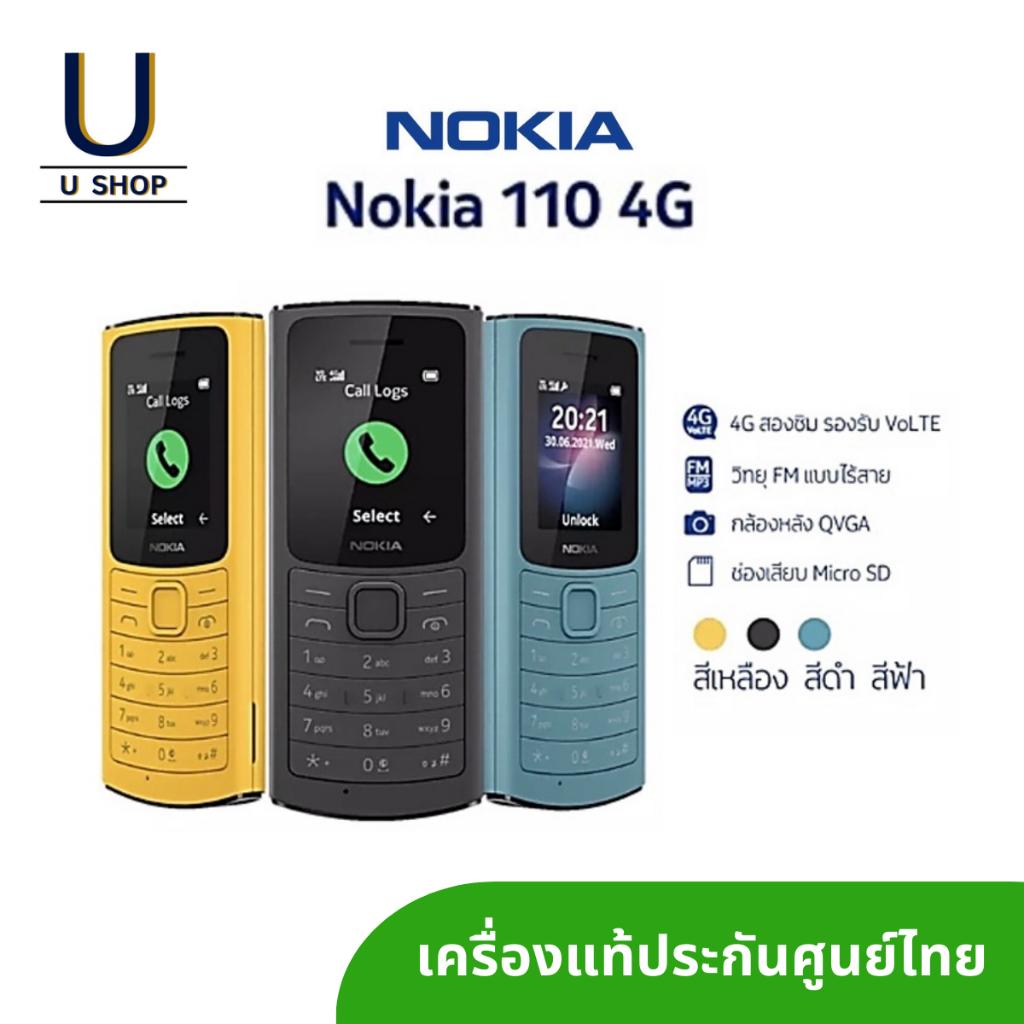 Nokia 110 4G ปุ่มกด ของแท้ ประกันศูนย์