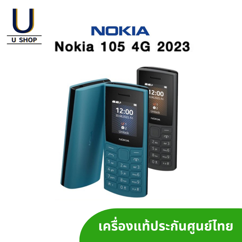 Nokia 105 4G ปุ่มกด ของแท้ ประกันศูนย์ไทย