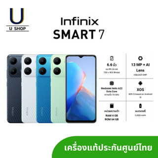 Infinix Smart 7 4/64GB ประกันศูนย์ไทย