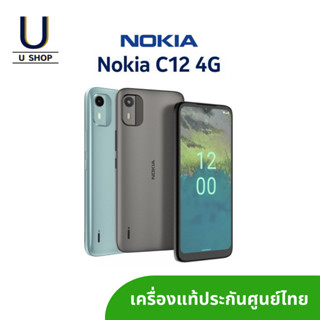 Nokia C12 (3/64GB) ประกันศูนย์ไทยแท้ 1 ปี