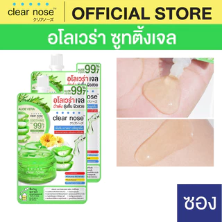 Clear Nose Aloe Vera Soothing Bright Gel 50ml เคลียร์โนส อโลเวร่าเจล เพิ่มความชุ่มชื่น