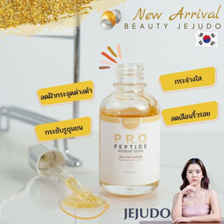 JEJUDO [L6] Peptide-Pro Intensive Serum 50ml เจจูโด เซรั่ม ลดริ้วรอย จุดด่างดำ