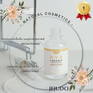 JEJUDO [L7] Hyaluronic Intensive Serum 50ml เจจูโด เซรั่ม เพิ่มความชุ่มชื่น ลดริ้วรอย