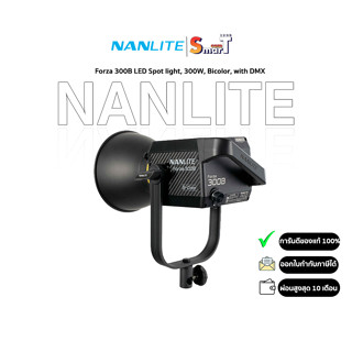 Nanlite - Forza 300B LED Spot light, 300W, Bicolor, with DMX - ประกันศูนย์ไทย 1 ปี