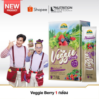 Veggie ฺBerry 1กล่อง (10ซอง) 12g./ซอง มีส่วนผสมจาก มิกซ์เบอร์รี่ และผักรวม 30 ชนิด