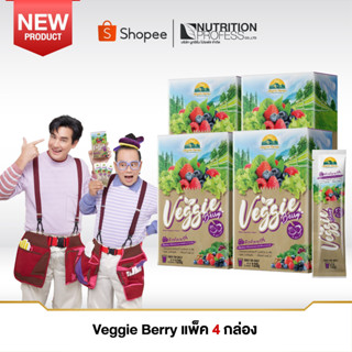 Veggie ฺBerry 4กล่อง (10ซอง) 12g./ซอง มีส่วนผสมจาก มิกซ์เบอร์รี่ และผักรวม 30 ชนิด