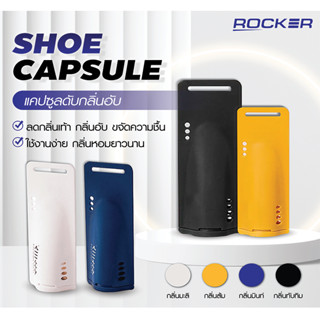 🔥ดับกลิ่นรองเท้า🔥ROCKER แคปซูลระงับกลิ่นเท้า แก้รองเท้าเหม็น…