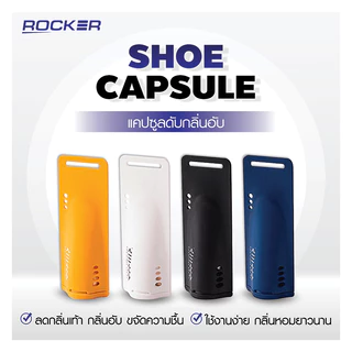 🔥ดับกลิ่นรองเท้า🔥ROCKER แคปซูลระงับกลิ่นเท้า แก้รองเท้าเหม็น กลิ่นรองเท้าอับ ขจัดความชื้น (พร้อมส่ง)