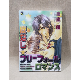 การ์ตูนuncut แปลไทยเล่มเดียวจบ by Takakura Row