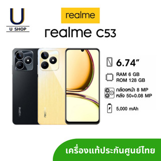 Realme C53 6/128 รับประกันศูนย์ไทยแท้