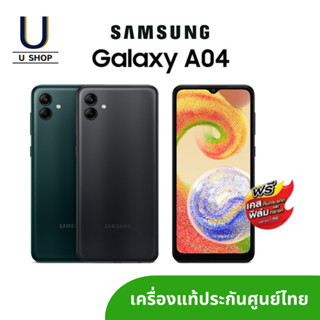 Samsung Galaxy A04 (3/32GB) รับประกันศูนย์ไทย