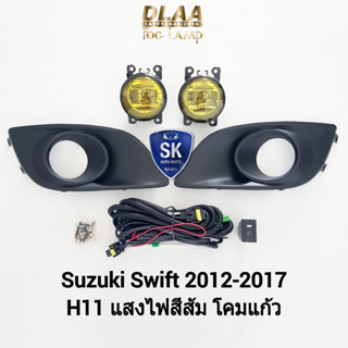 ไฟ​ตัด​หมอกสวิฟ​ โคมเหลือง SUZUKI​ SWIFT​ 2012 2013 2014 2015 2016 2017​ ซูซูกิ ไฟ​สปอร์ตไล SPOTLIGHT รับประกัน 1 เดือน