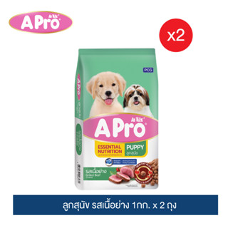 (2 ถุง) เอโปร อาหารลูกสุนัขโต รสเนื้อย่าง 1กก. / (2 Bags) APro Puppy Dog Food Grilled Beef Flavor 1kg