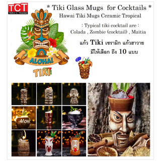 แก้วมัค แก้วค็อกเทลเซรามิก Tiki Glass Mugs for Cocktials