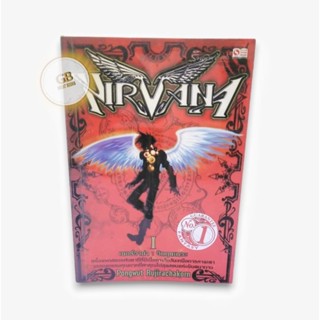 NIRVANA เนอร์วาน่า วิกฤตเทวะ 1 🔄หนังสือมือสอง