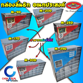 Allways กล่องลิ้นชัก พลาสติก 9ช่อง 17ช่อง 20ช่อง 25ช่อง 30ช่อง 39ช่อง ชั้นพลาสติก ชั้นใส่ของ อเนกประสงค์ สกรู น็อต ตะปู