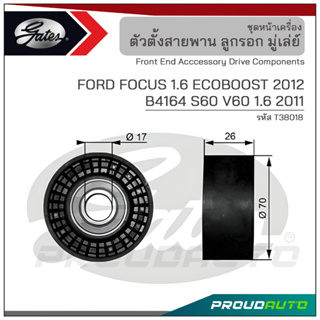 GATES ลูกรอก 70มม. FORD FOCUS 1.6 ECOBOOST ปี 2012 / B4164 S60 V60 1.6 ปี  2011 (T38018)