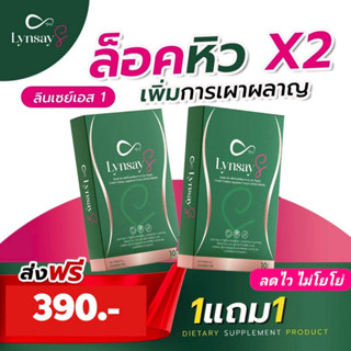 1แถม1 📌📌 Lynsay S อาหารเสริม ลดน้ำหนัก กระชับสัดส่วน คุมหิว IF ไม่โยโย่ ผอมไว เร่งเผาผลาญ (ลินเซย์ เอส)