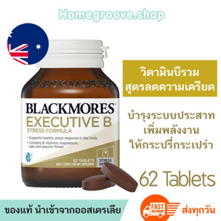 Exp21/02/2025 ลดความครียด Blackmores Executive B Stress Formula แบล็คมอร์วิตามินบีรวม Vitamin Bรวม 62เม็ด