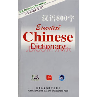 พจนานุกรม 800 อักษรจีน 汉语800字 小词典（中文-英语） Chinese Dictionary 800 #畅销书 Best seller