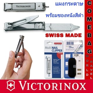 กรรไกรตัดเล็บ Victorinox nailclipper Swiss made พร้อมซองหนังสีดำ (แผงกระดาษ)