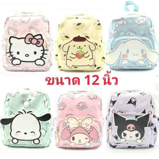 กระเป๋าเป้ผ้า Sanrio ไซส์ 12 นิ้ว มี 6 ลาย มีช่องซิปหน้า และช่องข้างใส่กระติกน้ำได้ ลายน่ารักค่ะ