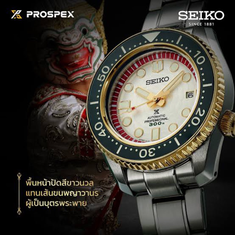 Seiko Prospex Hanuman Thailand Limited Edition (MM300) รหัส SLA068J