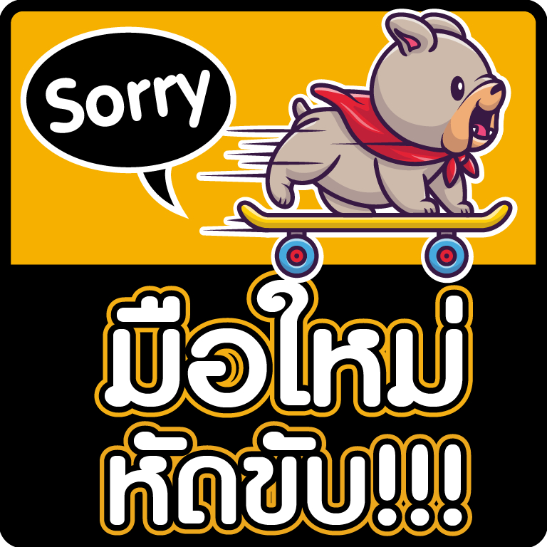 สติกเกอร์ขออภัยมือใหม่หัดขับ กันน้ำ ทนแดด ติดรถ ลายหมาน้อย หน้ารักหน้ารัก ขนาด 13x13 cm.