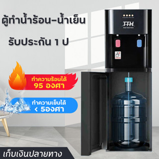 ✨ส่งฟรี✨ตู้ทำน้ำร้อน-น้ำเย็น เครื่องกดน้ำ Water dispenser  ใส่ถังด้านล่าง ตู้กดน้ำเย็นตั้งพื้น 2ระบบ ประหยัดไฟ