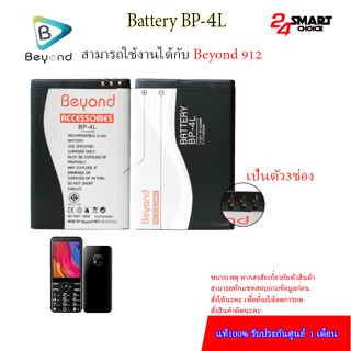 Beyond Battery 915 , 511 ,511B , 511C , 811B , 912 , 914 ,( Model: BP-4L) แบตเตอรี่บียอนด์มี มอก. เลขที่ 2217-2548