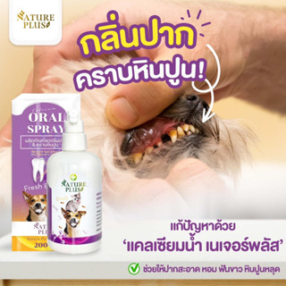 ORAL SPRAY สเปรย์ลดกลิ่นปาก คราบหินปูน สุนัขและแมว [ขนาดใหญ่สุดคุ้ม!]