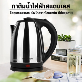 housewaresshop กาต้มน้ำ กาต้มน้ำสแตนเลส กาต้มน้ำไฟฟ้า กาต้มน้ำ 2.0 ลิตร ใช้ได้กับปลั๊กไฟบ้านทั่วไป