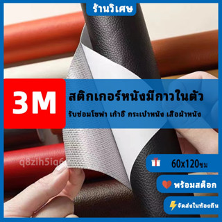 หนั20*120cm งเทียมมีกาวในตัว(3M)หนังซ่อมโซฟาแพทช์หนังซ่อมแผ่นหนังปะโซฟาติดแน่นทนทานกันน้ำหนาซ่อมแซมโซฟาเบาะรถยนต์เฟอร์