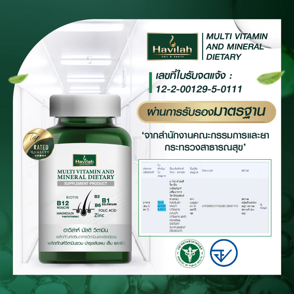ฮาวิล่าห์ (Havilah) มัลติวิตามิน วิตามินผมร่วง วิตามินรวม วิตามินผม บำรุงเส้นผม เล็บ และผิว (1 กระปุก 30 แคปซูล) thumbnail 6