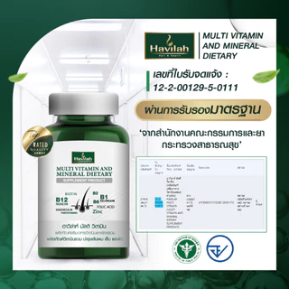 ฮาวิล่าห์ (Havilah) มัลติวิตามิน วิตามินผมร่วง วิตามินรวม วิตามินผม บำรุงเส้นผม เล็บ และผิว (1 กระปุก 30 แคปซูล)