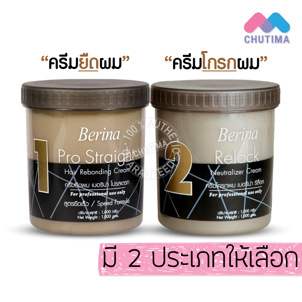 ครีมยืดผม โกรกผม เบอริน่า โปรเสตรท Berina Pro Straight Hair Rebonding Cream and Relock Neutralizer Cream 1000 g.