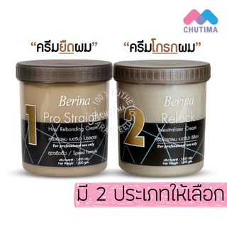 ครีมยืดผม โกรกผม เบอริน่า โปรเสตรท Berina Pro Straight Hair Rebonding Cream and Relock Neutralizer Cream 1000 g.